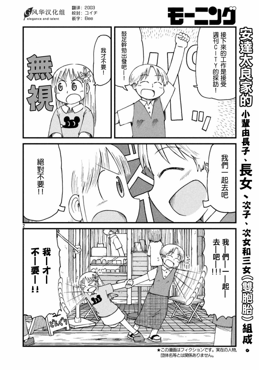 《city》第36话 东屋 第2页