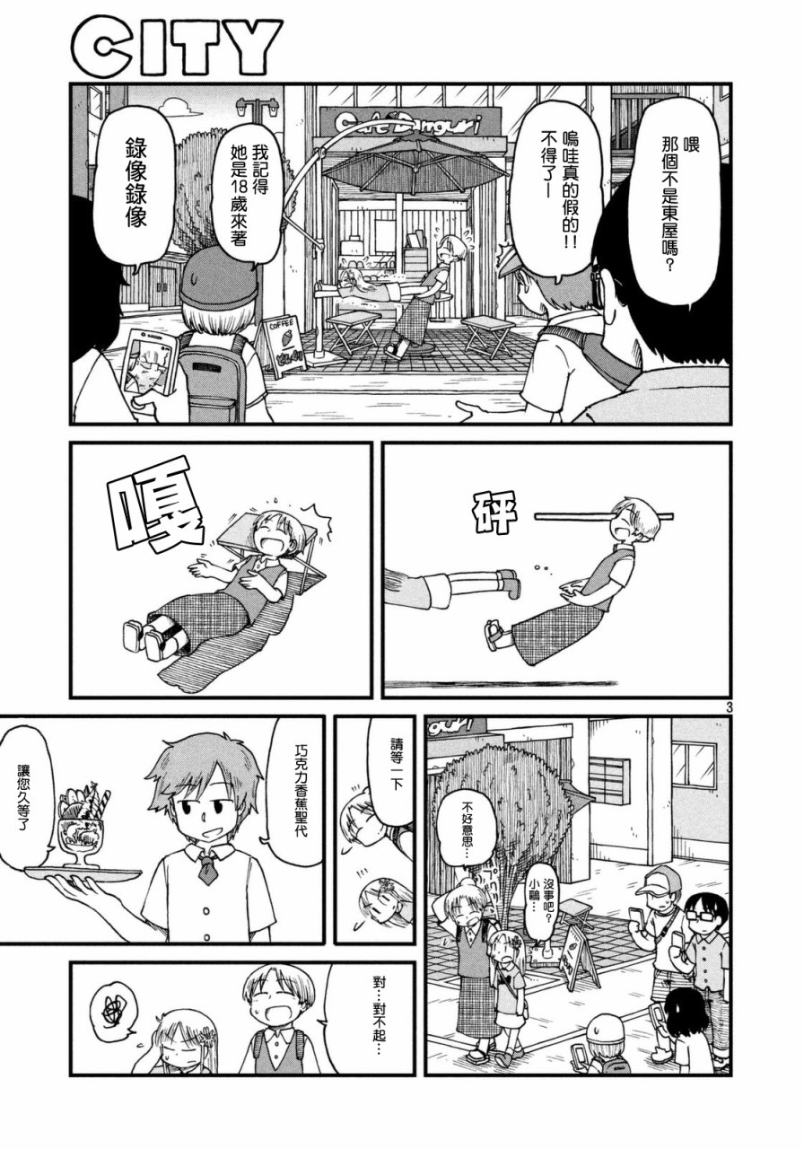《city》第36话 东屋 第3页