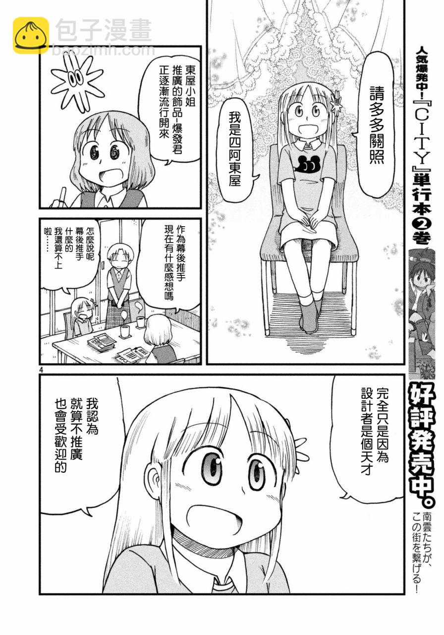 《city》第36话 东屋 第4页