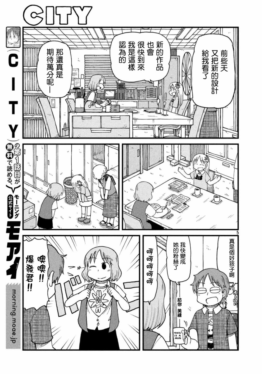 《city》第36话 东屋 第5页
