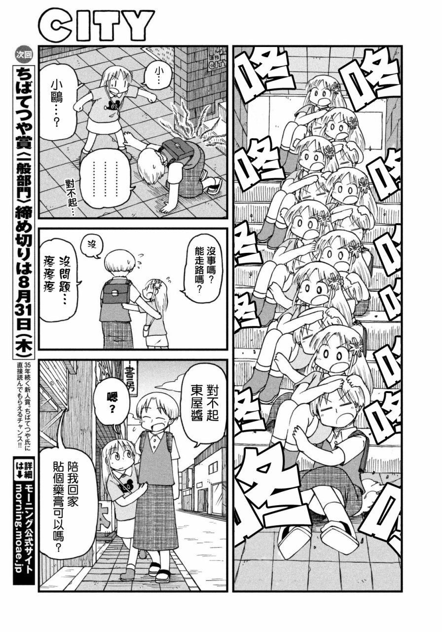 《city》第36话 东屋 第7页