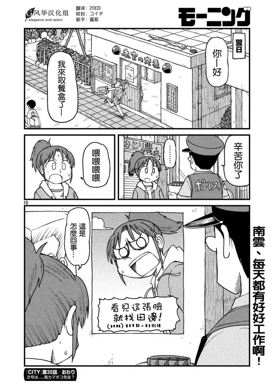 《city》第35话 田边和穗高 第10页