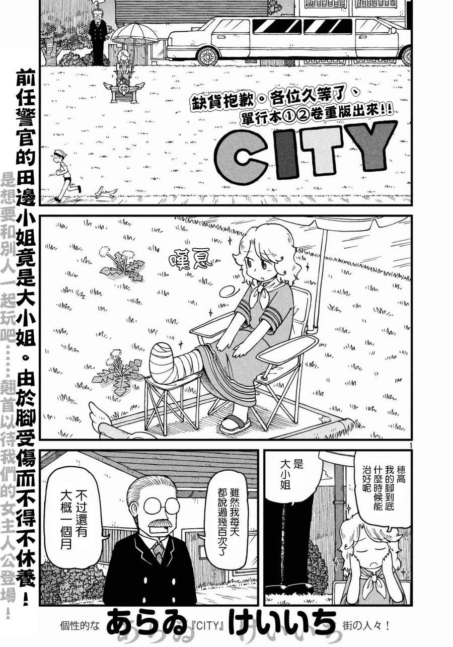 《city》第35话 田边和穗高 第1页