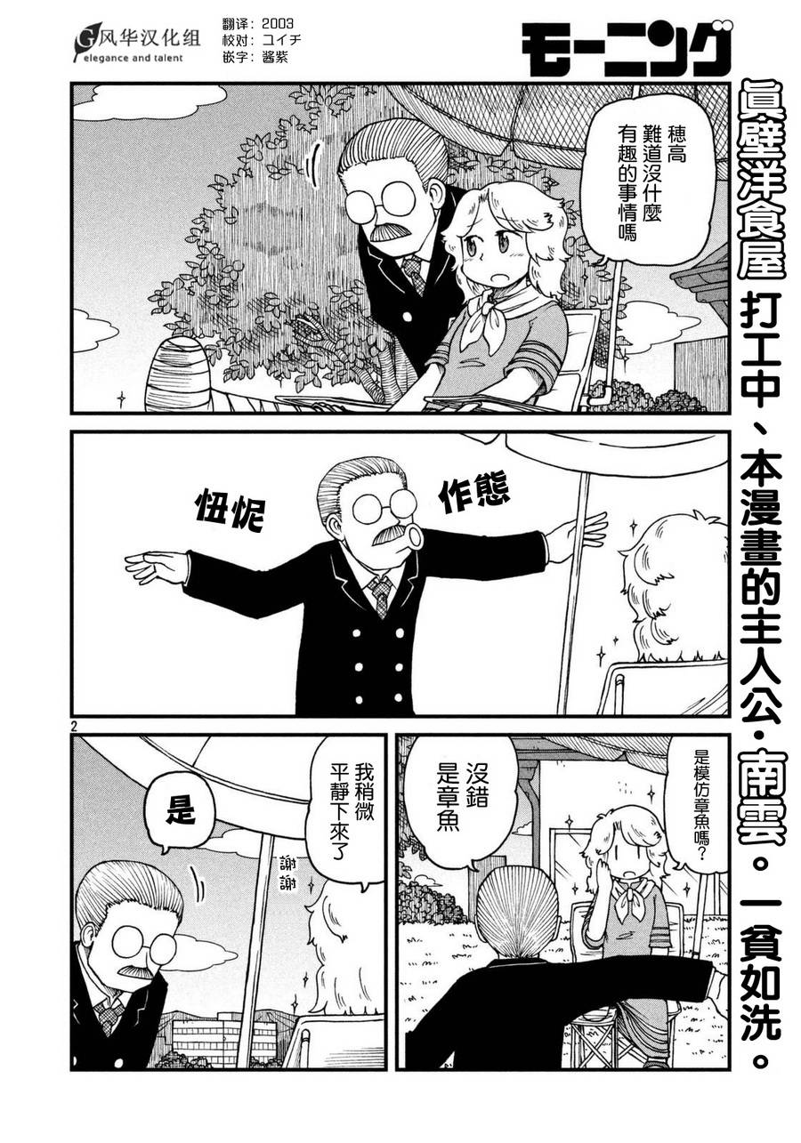 《city》第35话 田边和穗高 第2页