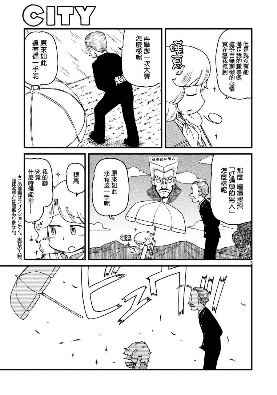 《city》第35话 田边和穗高 第3页