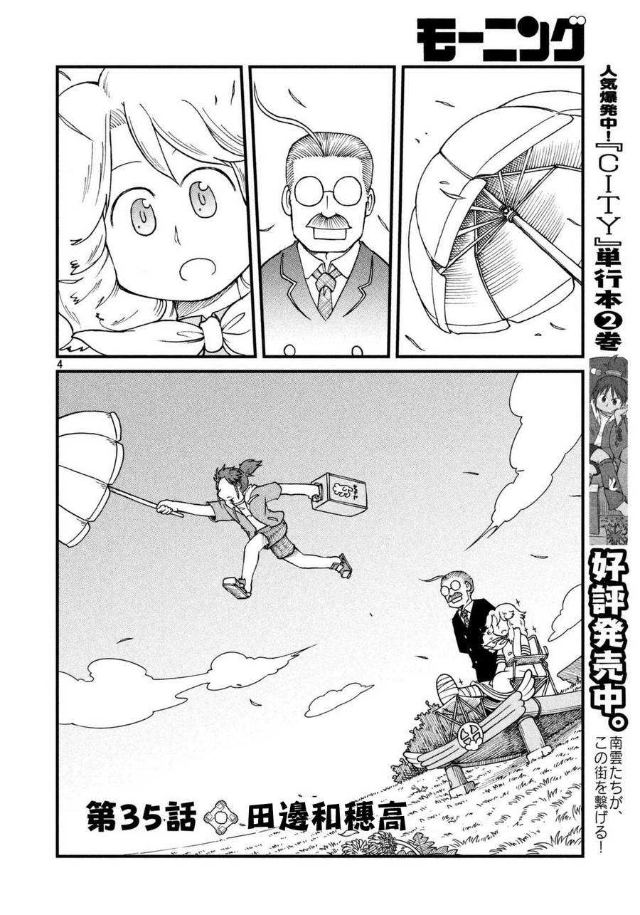 《city》第35话 田边和穗高 第4页