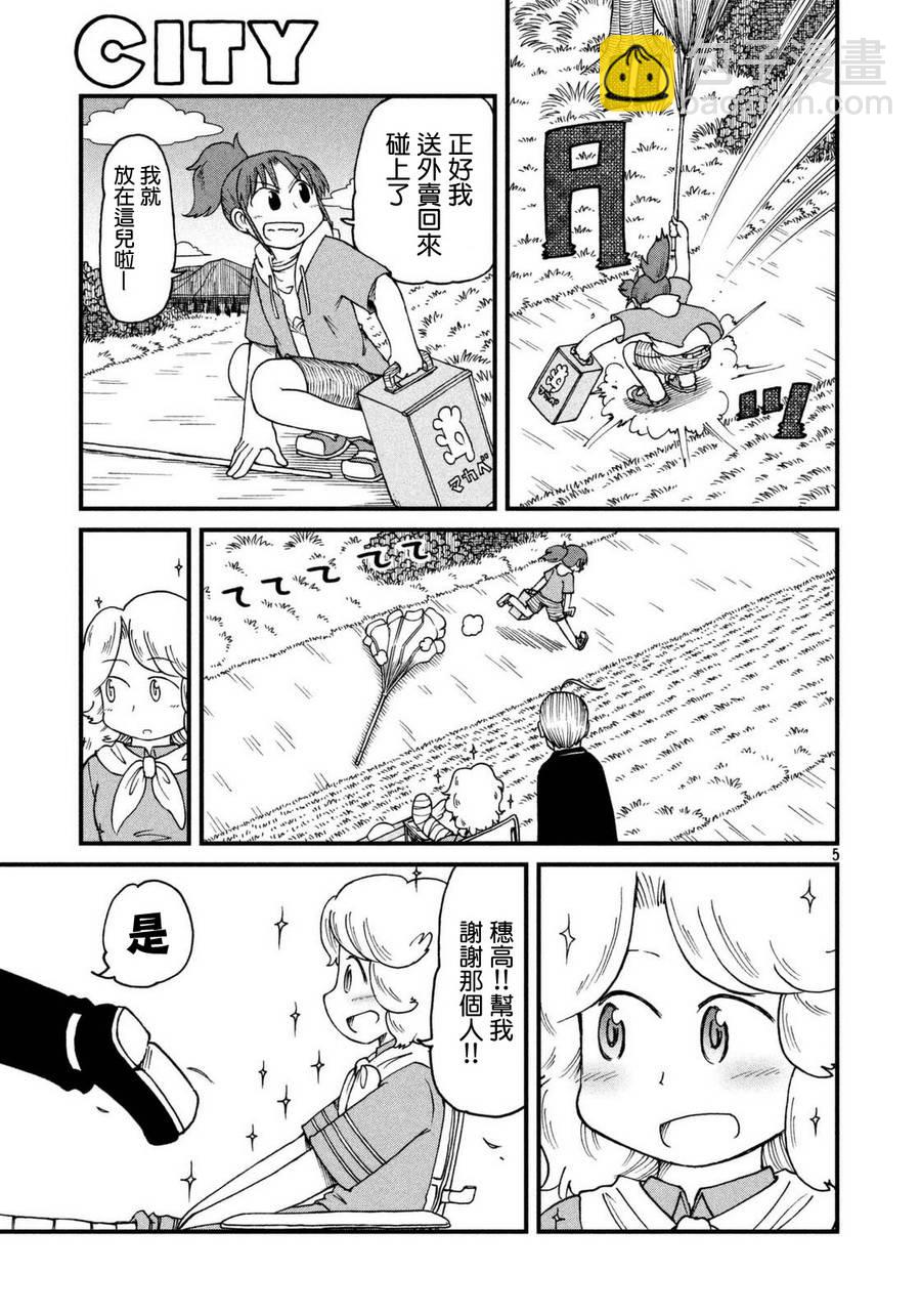 《city》第35话 田边和穗高 第5页
