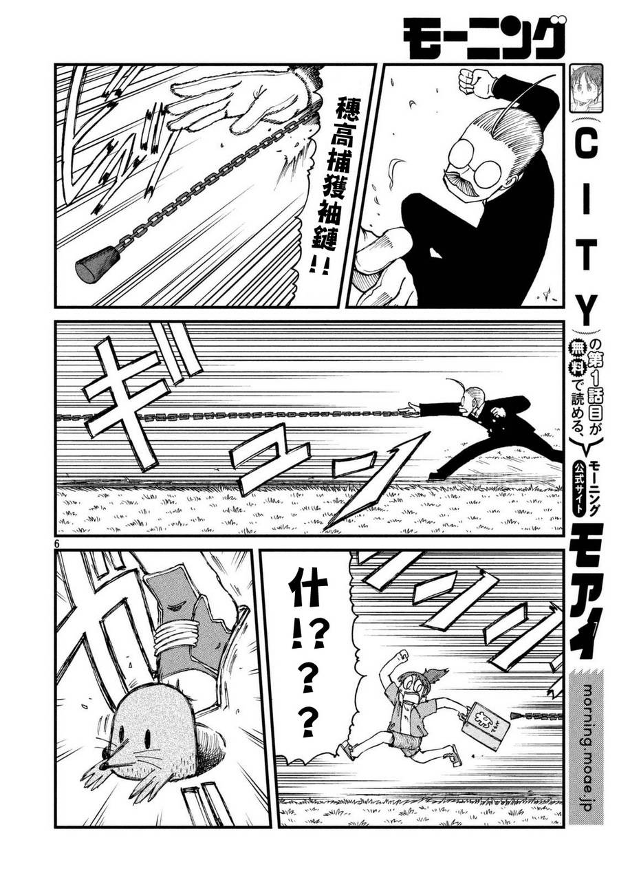 《city》第35话 田边和穗高 第6页