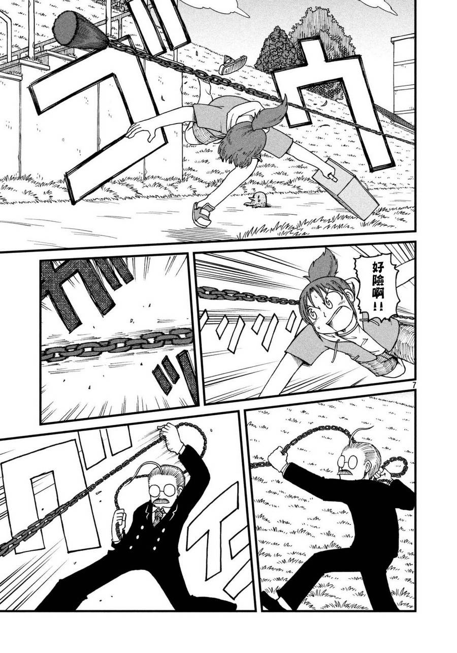 《city》第35话 田边和穗高 第7页