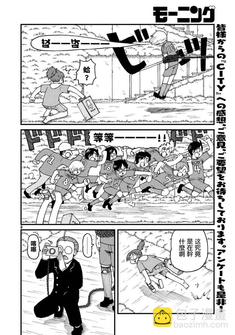 《city》第35话 田边和穗高 第8页
