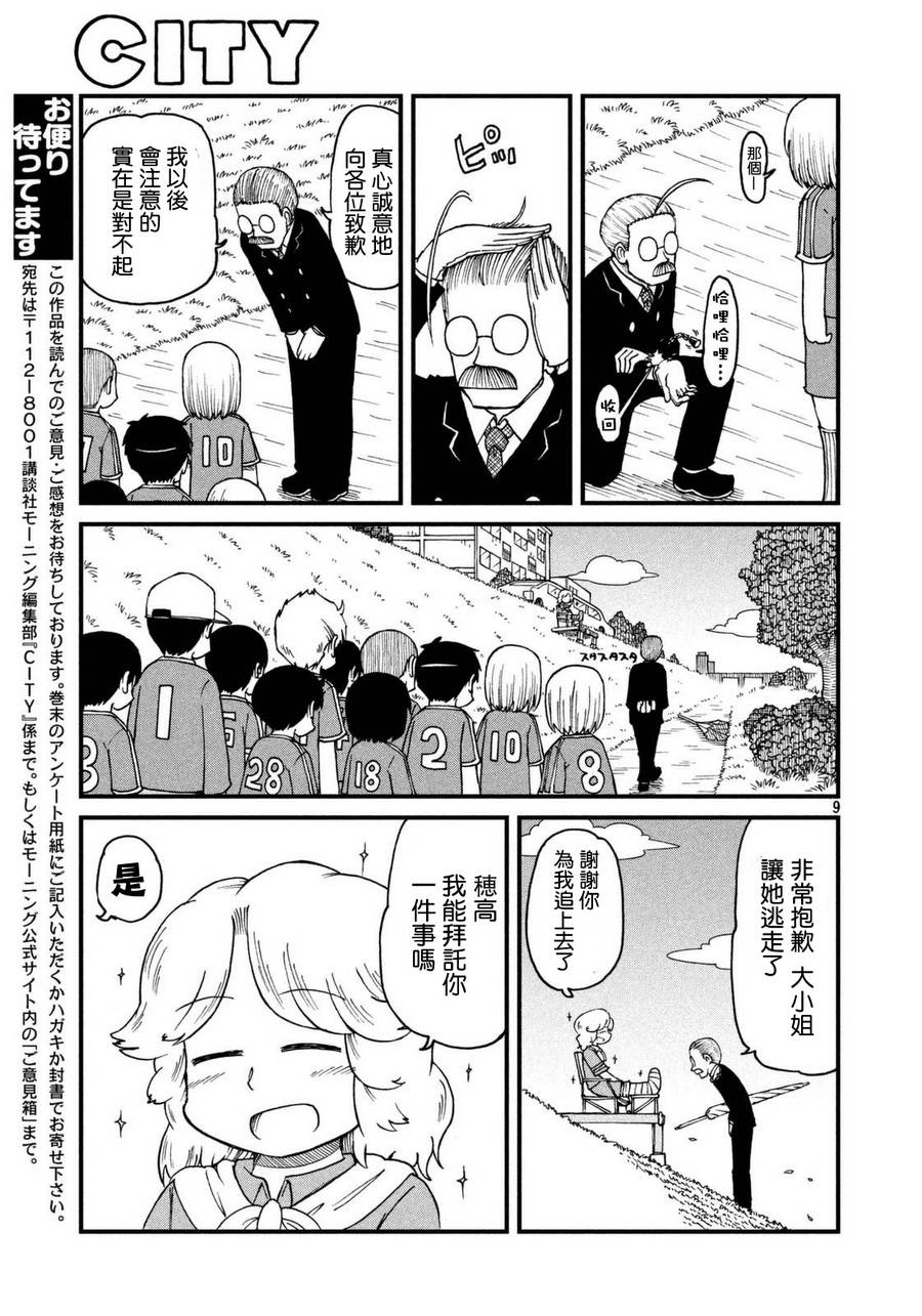 《city》第35话 田边和穗高 第9页