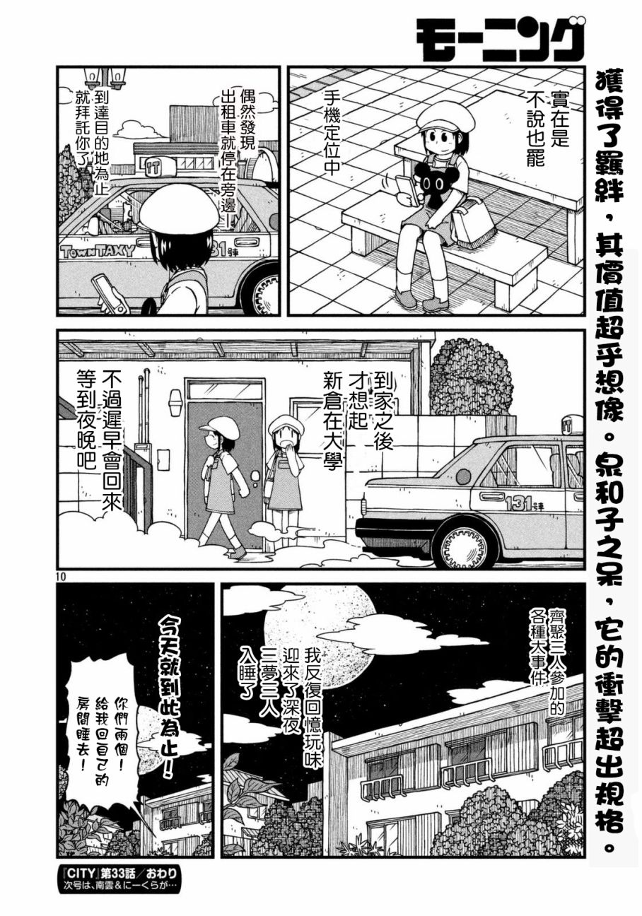 《city》第33话 泉和子的宝地接触七五调散步 第10页