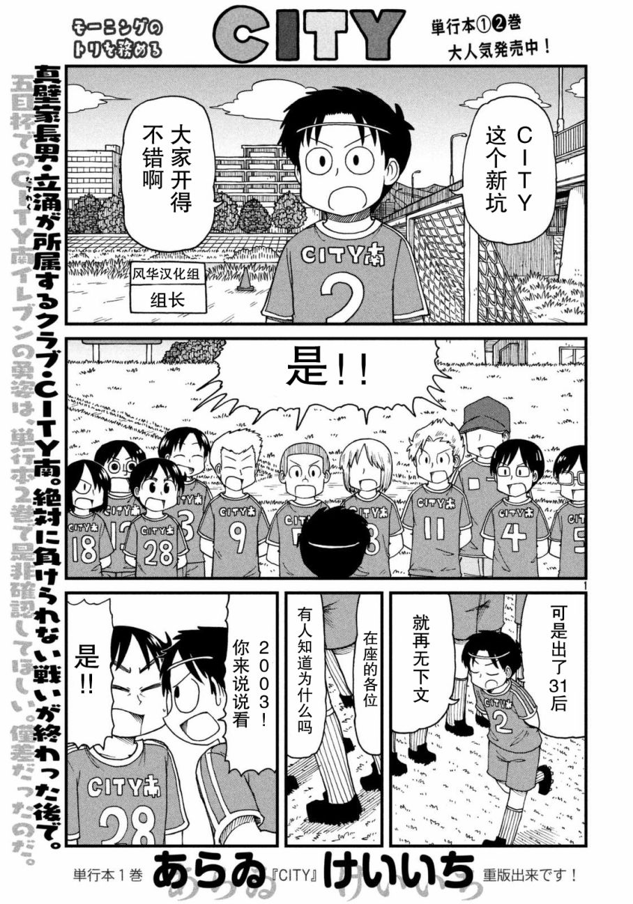 《city》第33话 泉和子的宝地接触七五调散步 第12页