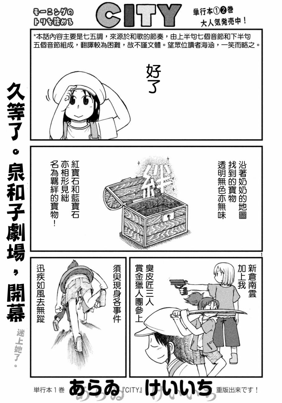 《city》第33话 泉和子的宝地接触七五调散步 第1页