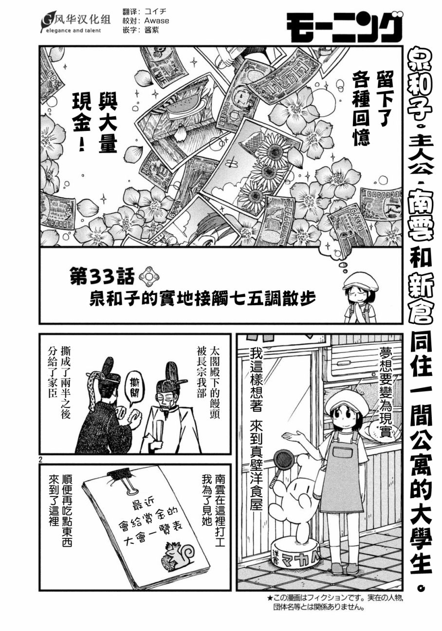 《city》第33话 泉和子的宝地接触七五调散步 第2页