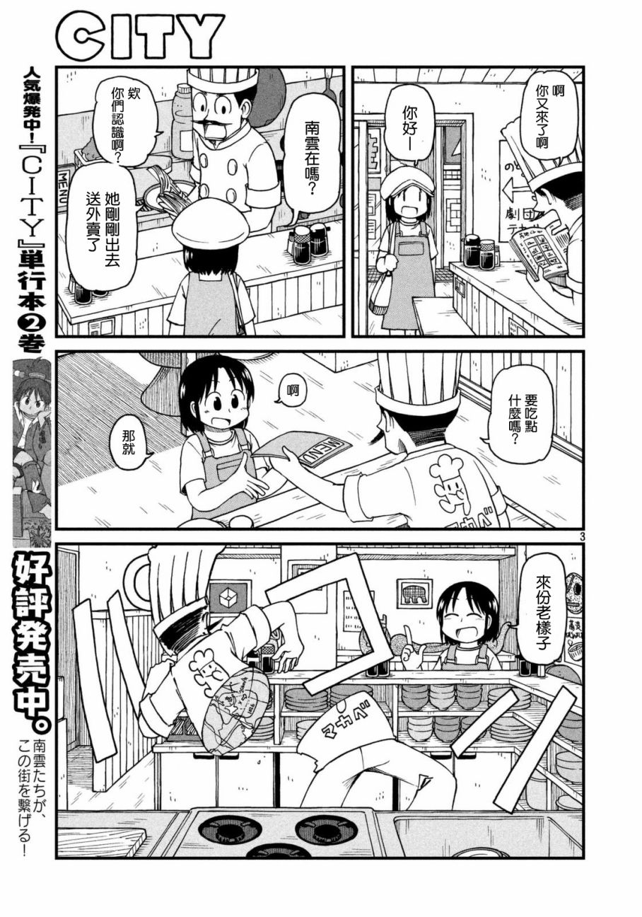 《city》第33话 泉和子的宝地接触七五调散步 第3页