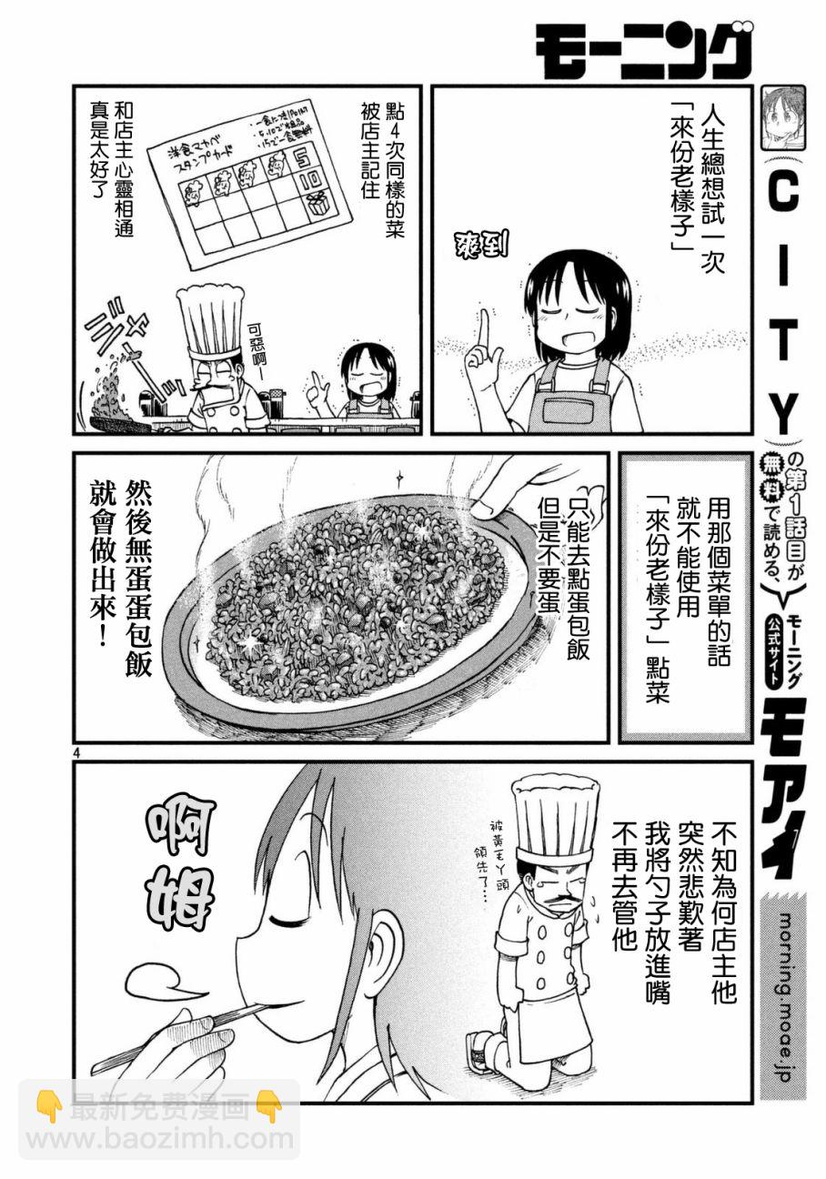 《city》第33话 泉和子的宝地接触七五调散步 第4页