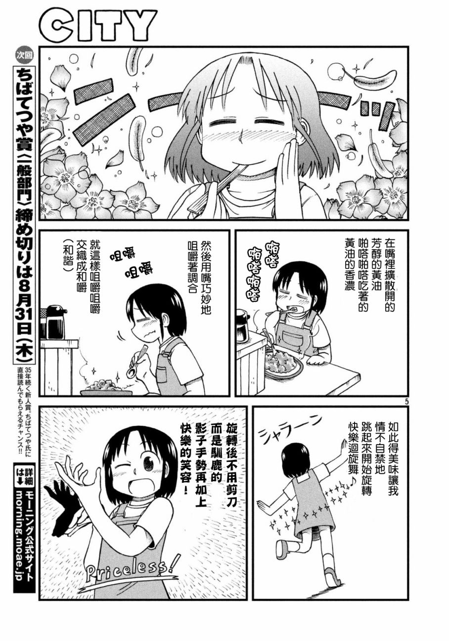 《city》第33话 泉和子的宝地接触七五调散步 第5页