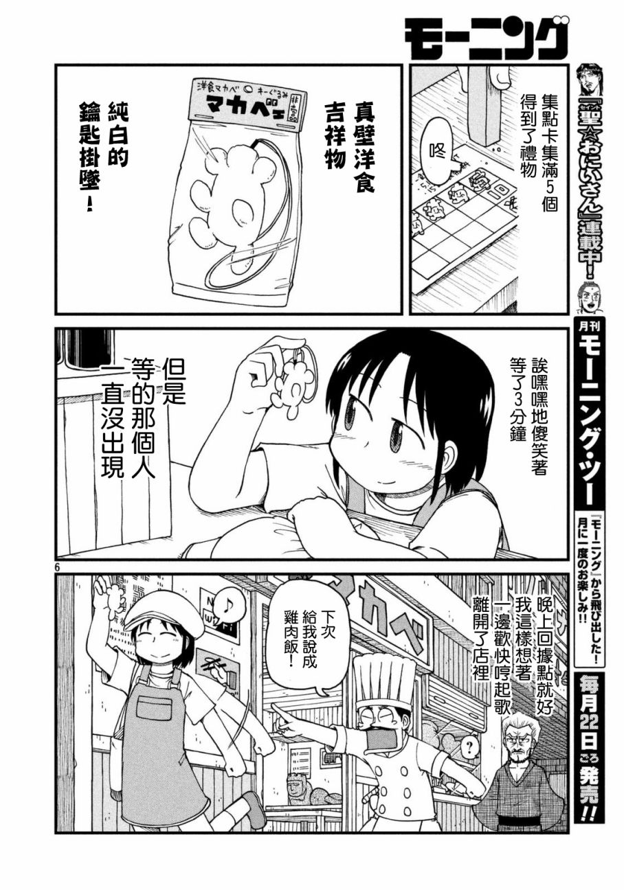 《city》第33话 泉和子的宝地接触七五调散步 第6页