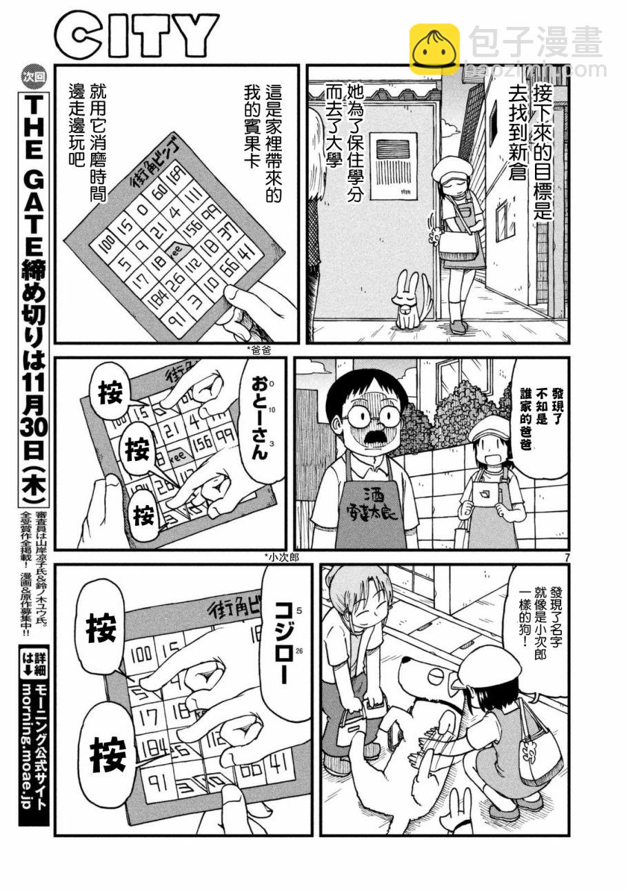 《city》第33话 泉和子的宝地接触七五调散步 第7页