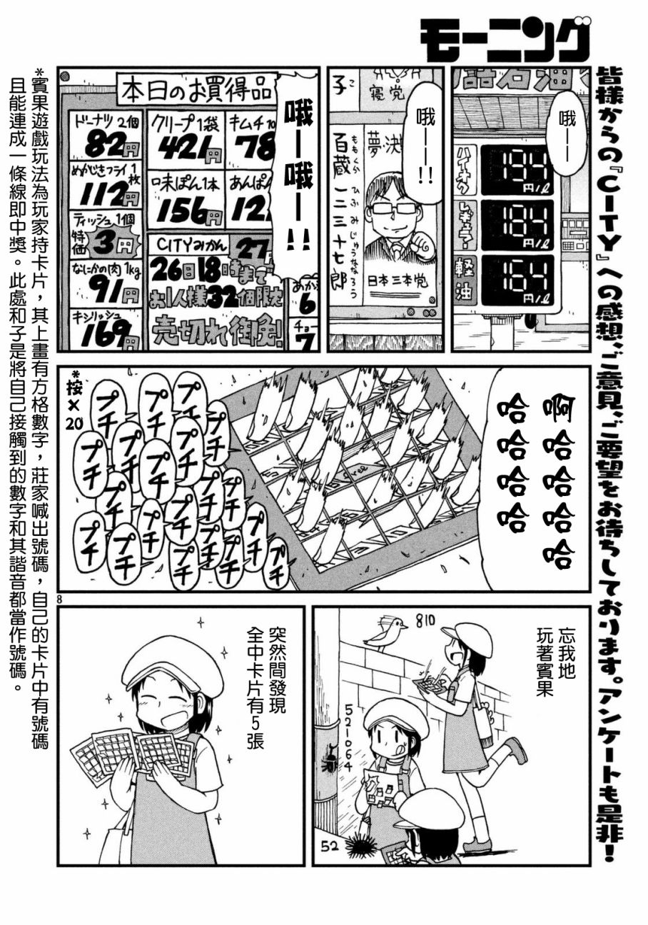 《city》第33话 泉和子的宝地接触七五调散步 第8页