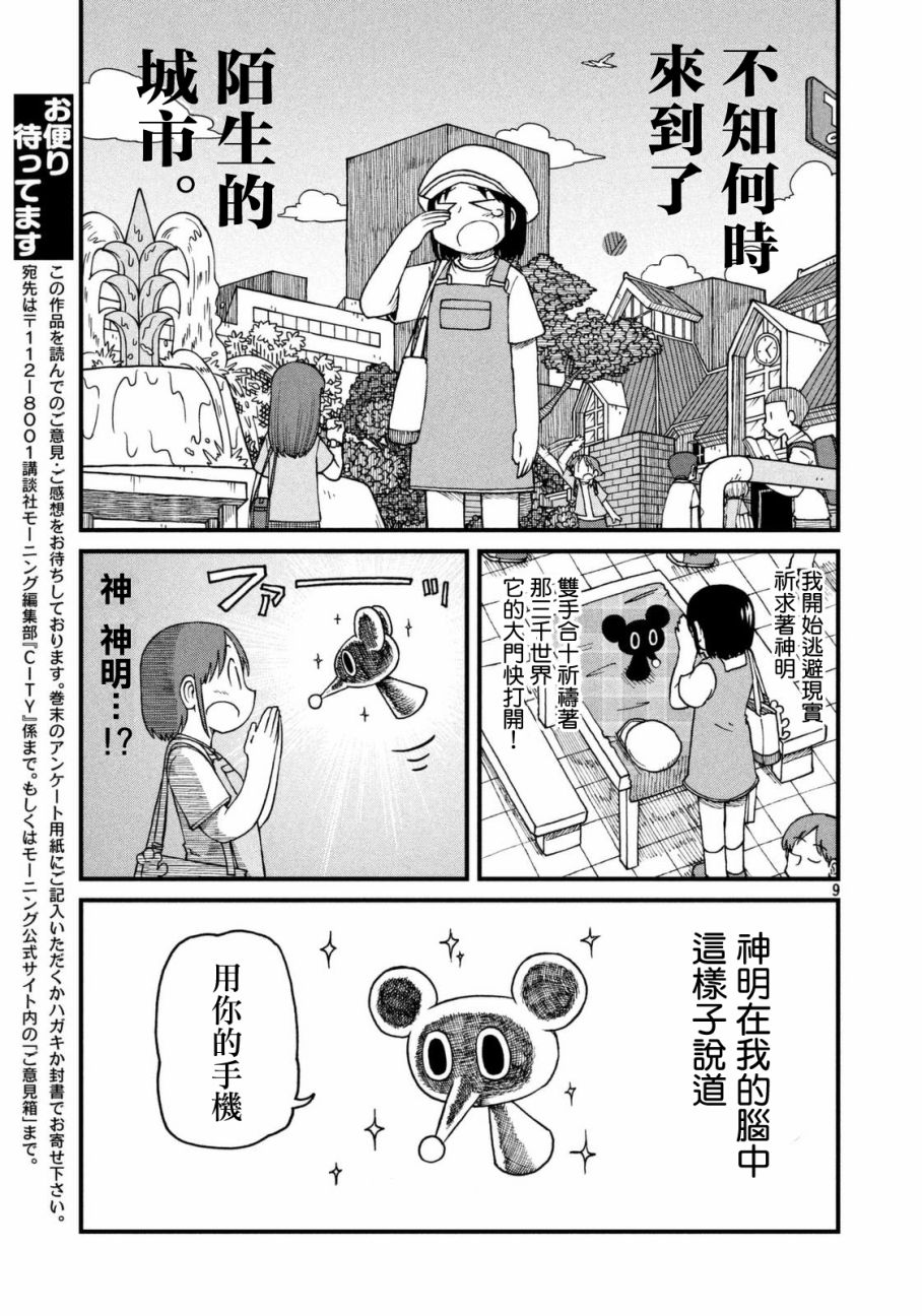 《city》第33话 泉和子的宝地接触七五调散步 第9页
