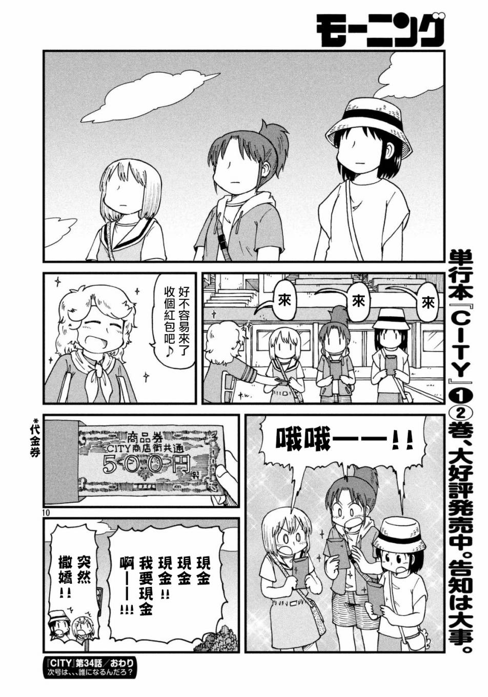 《city》第34话 撒娇的极意 第10页
