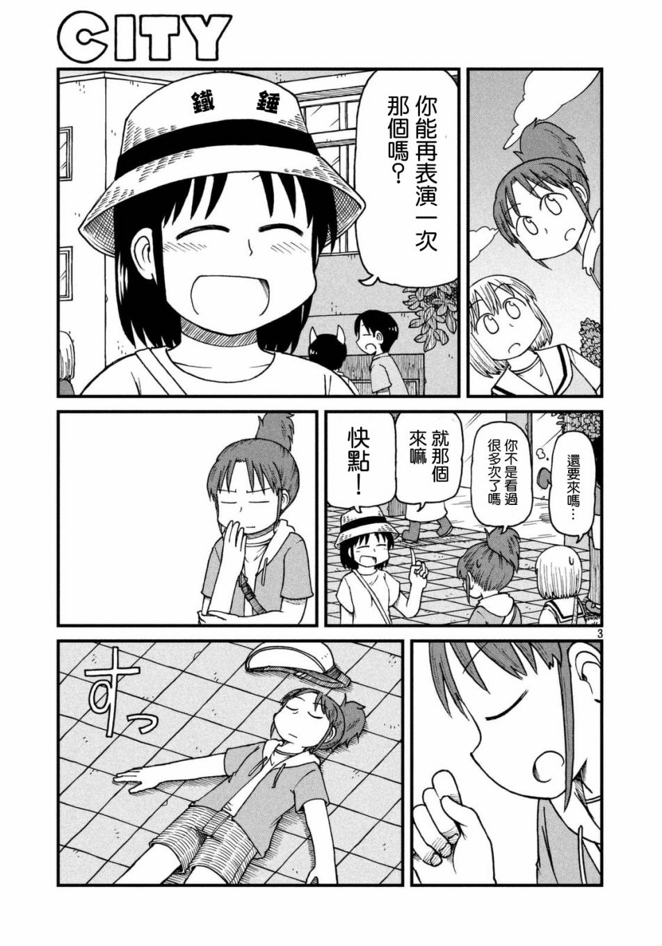 《city》第34话 撒娇的极意 第12页