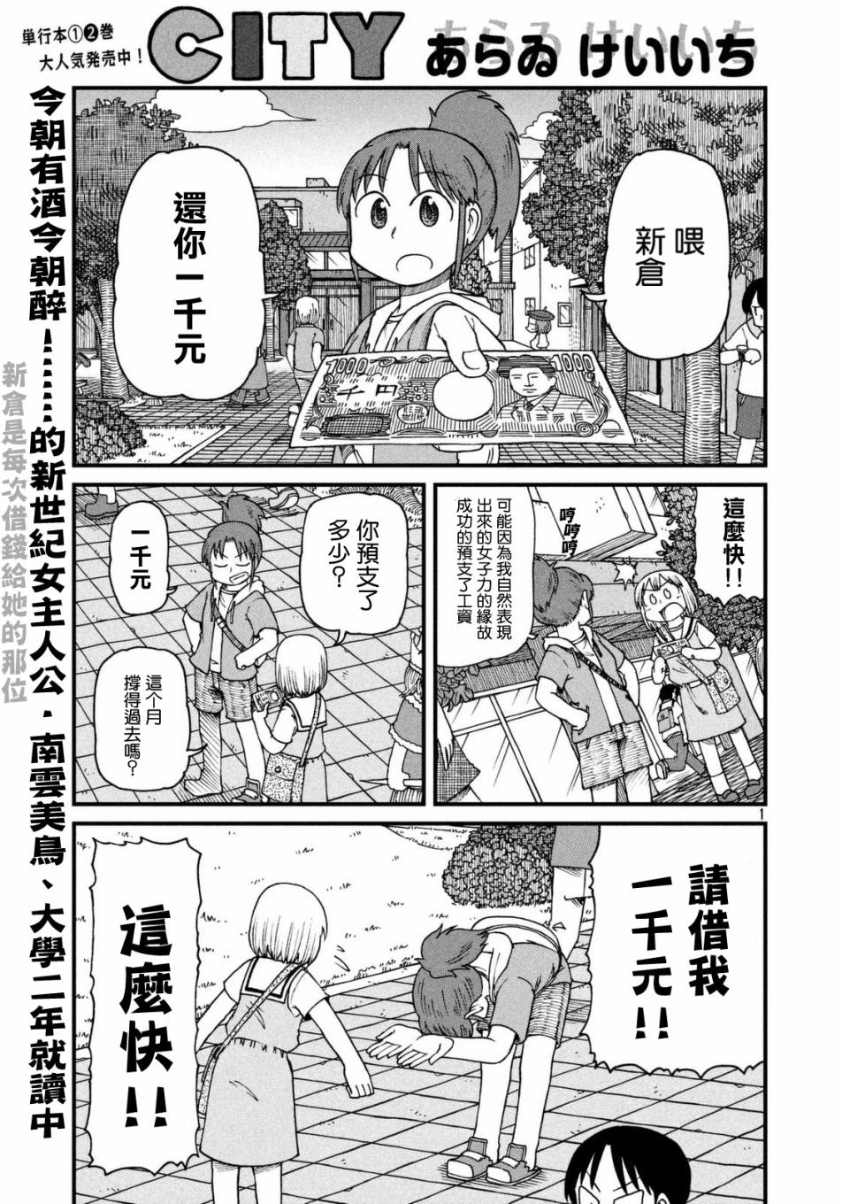 《city》第34话 撒娇的极意 第1页