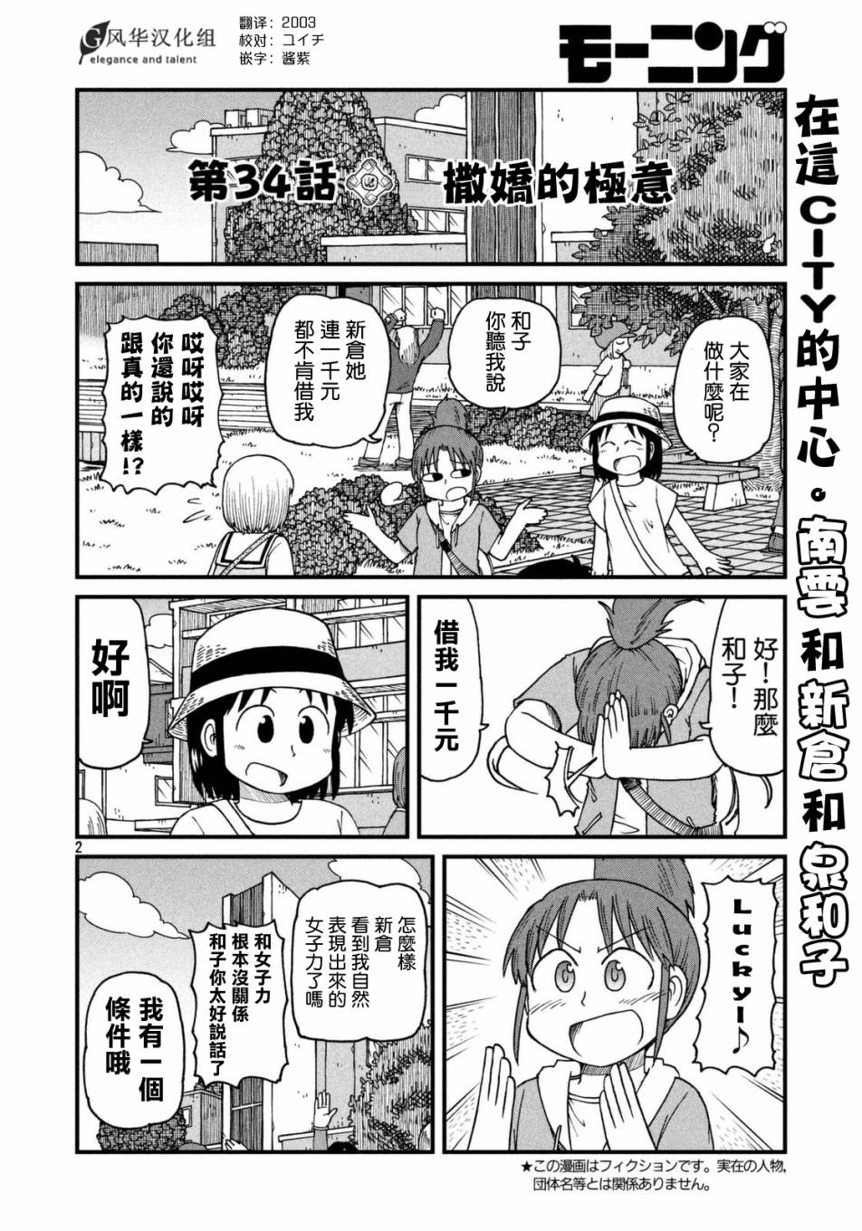 《city》第34话 撒娇的极意 第2页