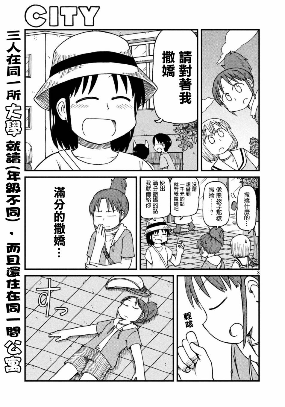 《city》第34话 撒娇的极意 第3页