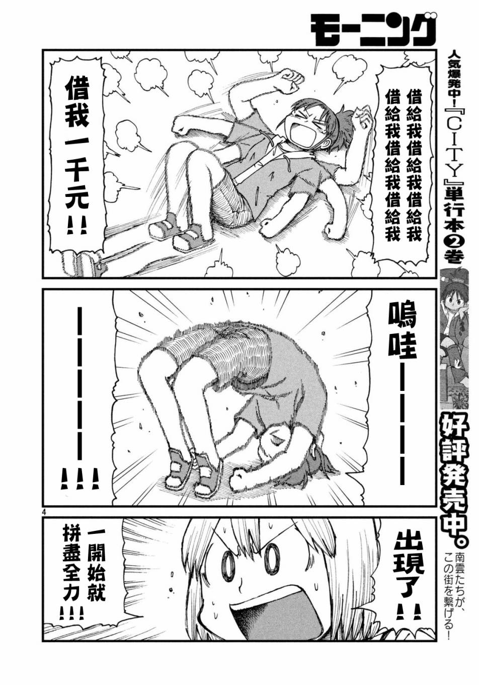 《city》第34话 撒娇的极意 第4页