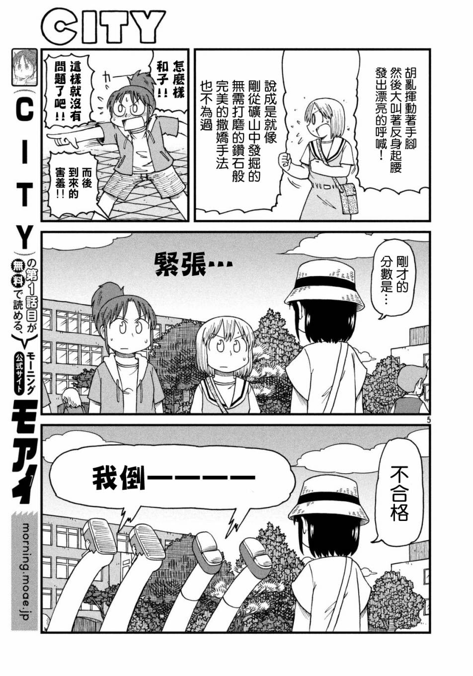《city》第34话 撒娇的极意 第5页