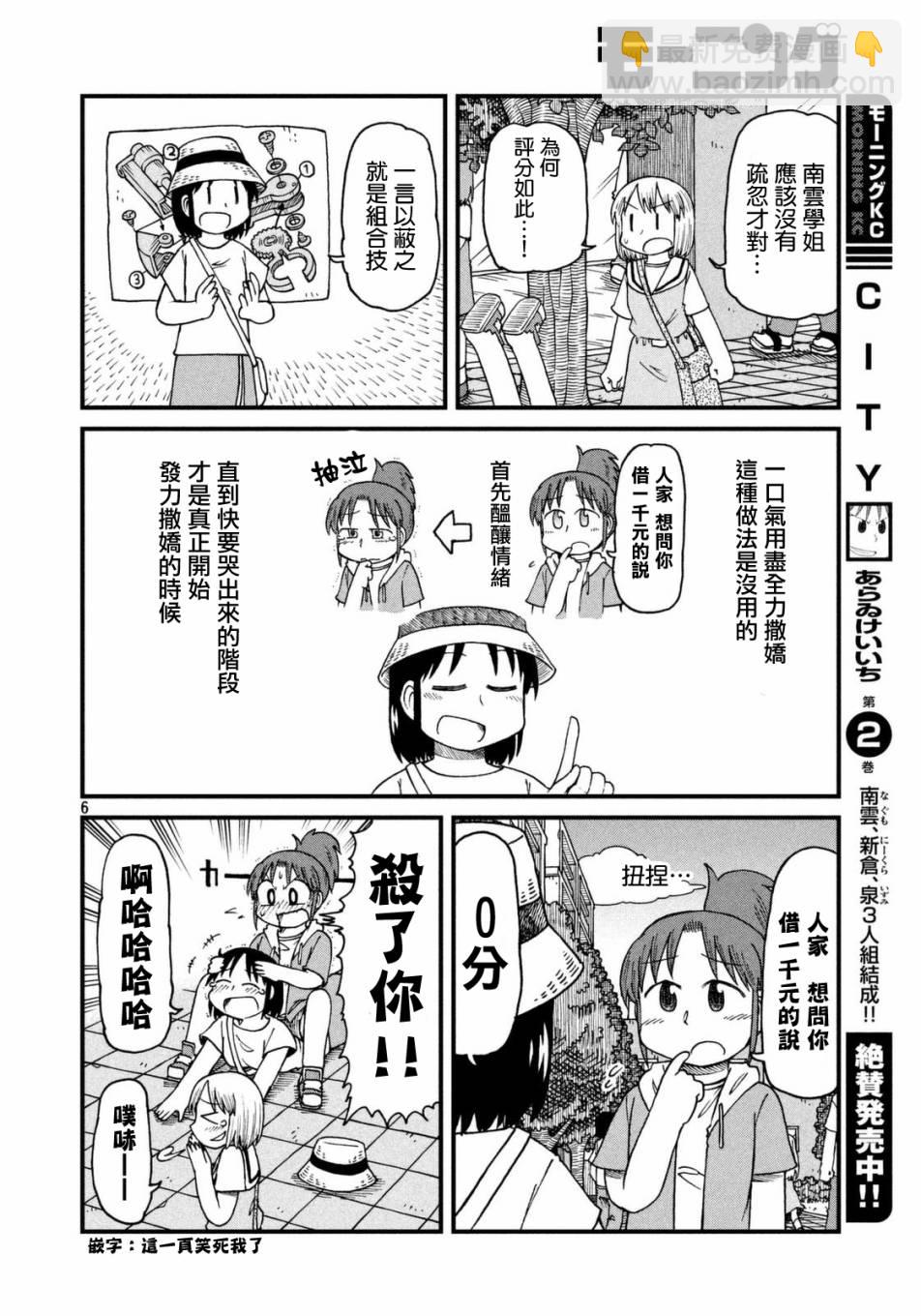 《city》第34话 撒娇的极意 第6页