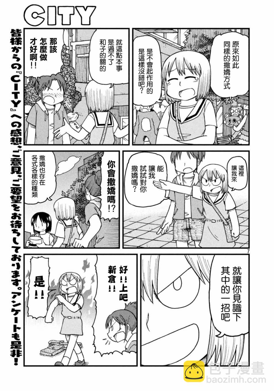 《city》第34话 撒娇的极意 第7页