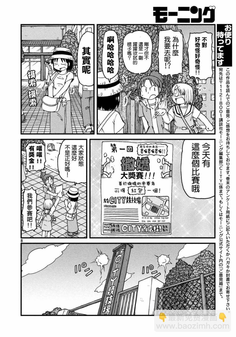 《city》第34话 撒娇的极意 第8页