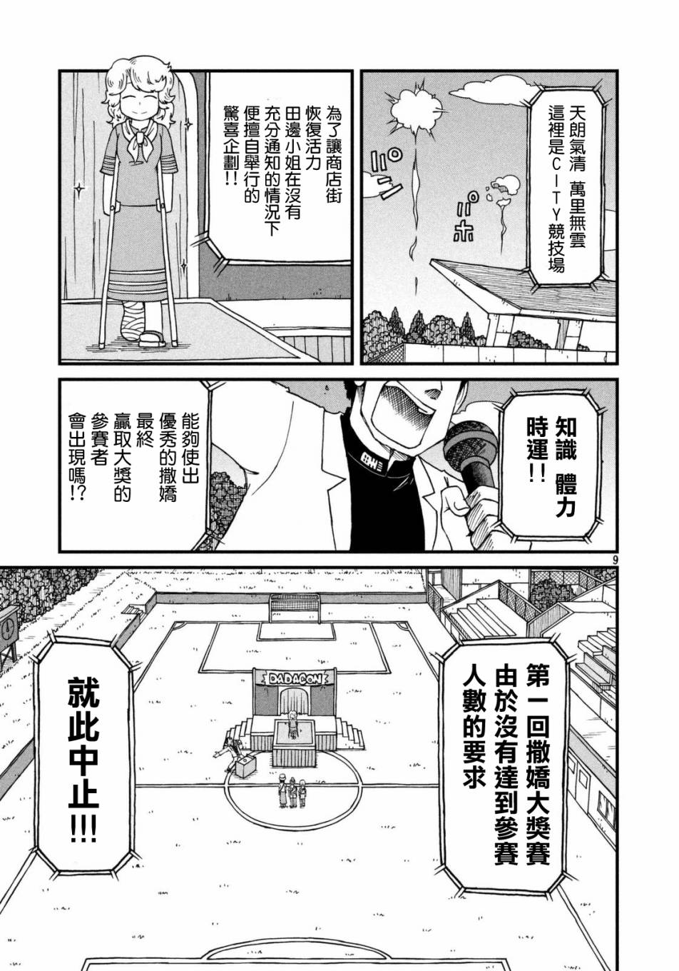 《city》第34话 撒娇的极意 第9页