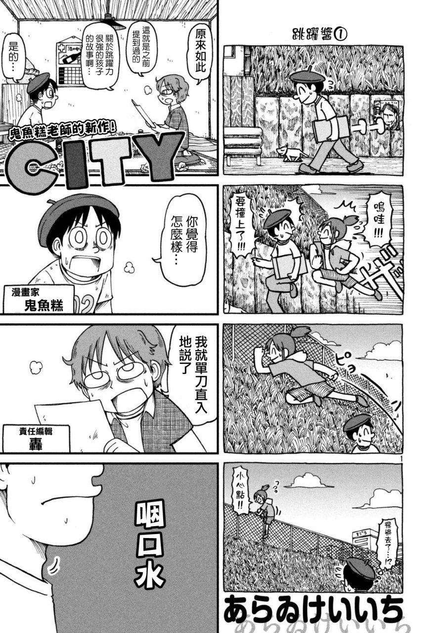 《city》第38话 漫画家残酷物语 第1页