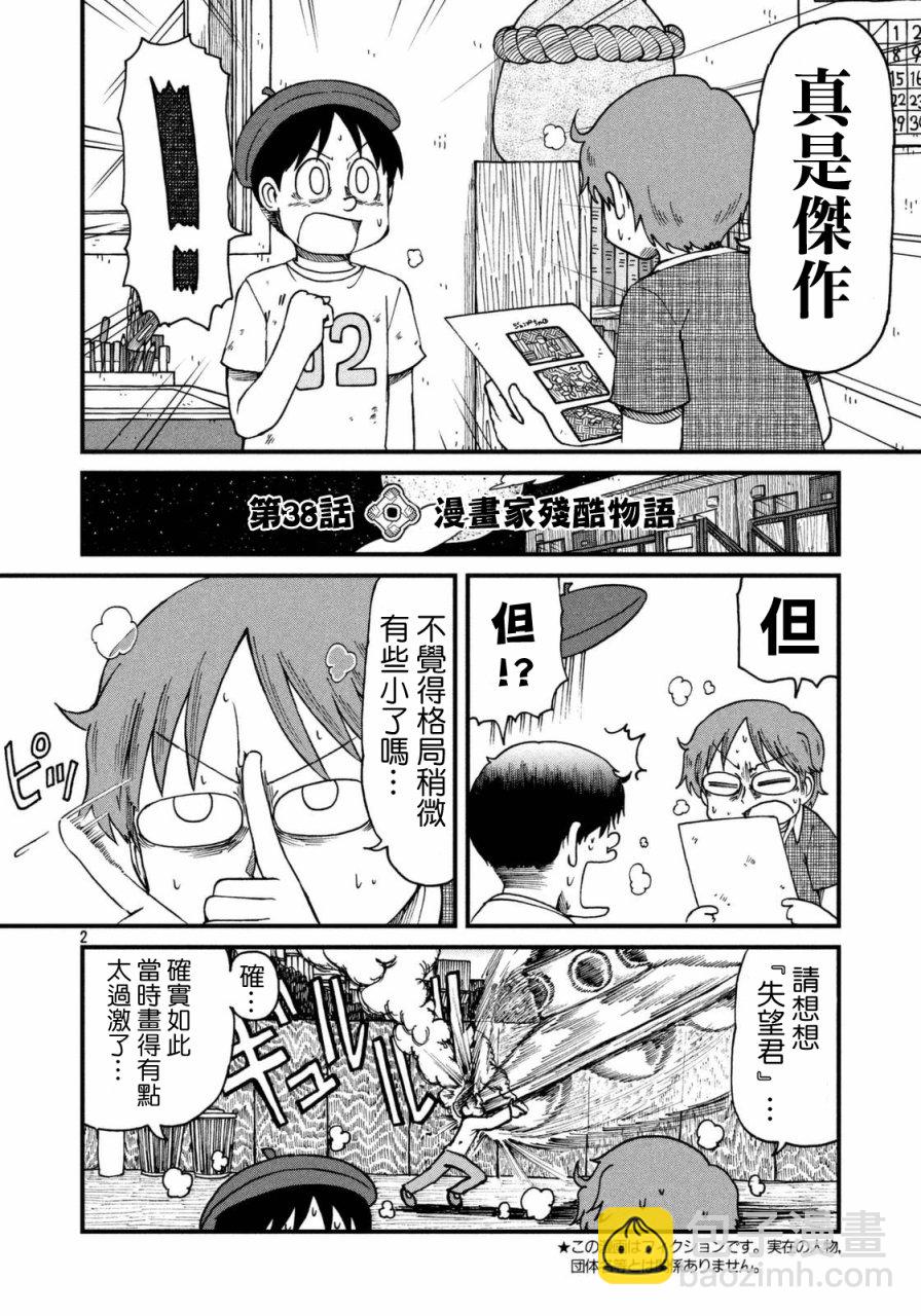 《city》第38话 漫画家残酷物语 第2页