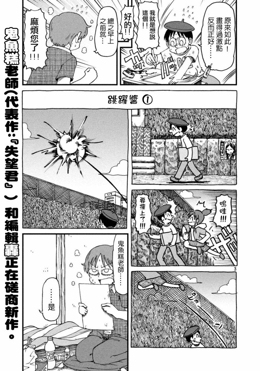 《city》第38话 漫画家残酷物语 第3页
