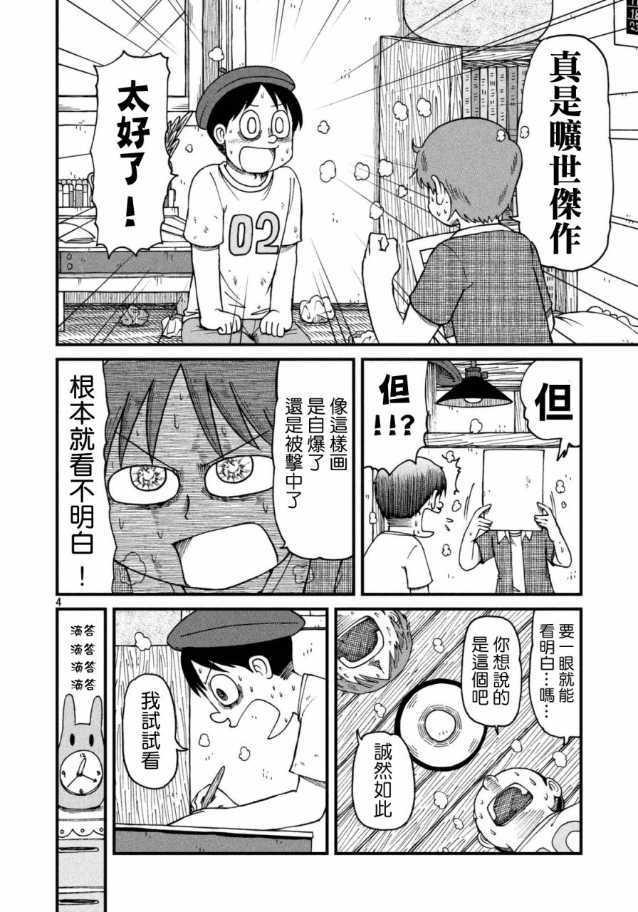 《city》第38话 漫画家残酷物语 第4页
