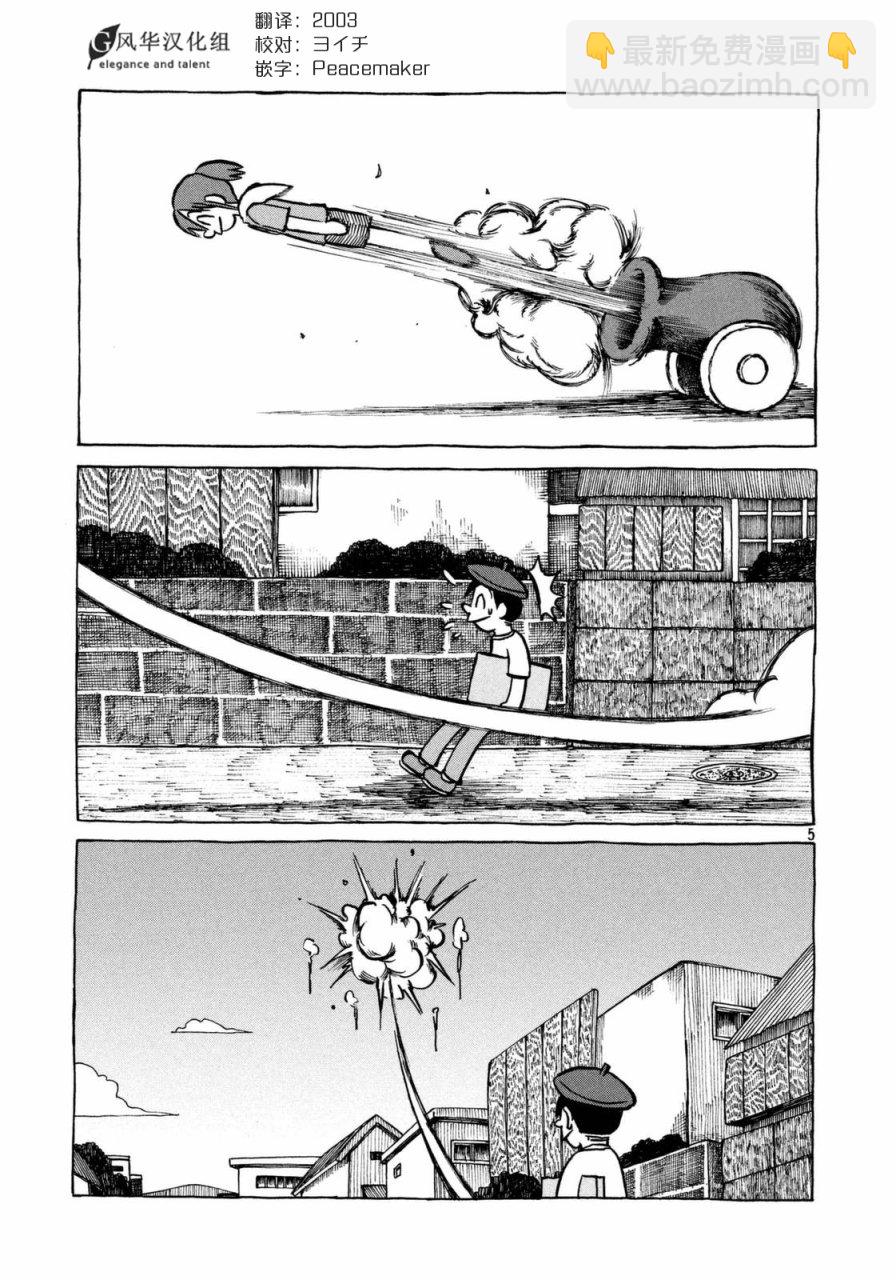 《city》第38话 漫画家残酷物语 第5页
