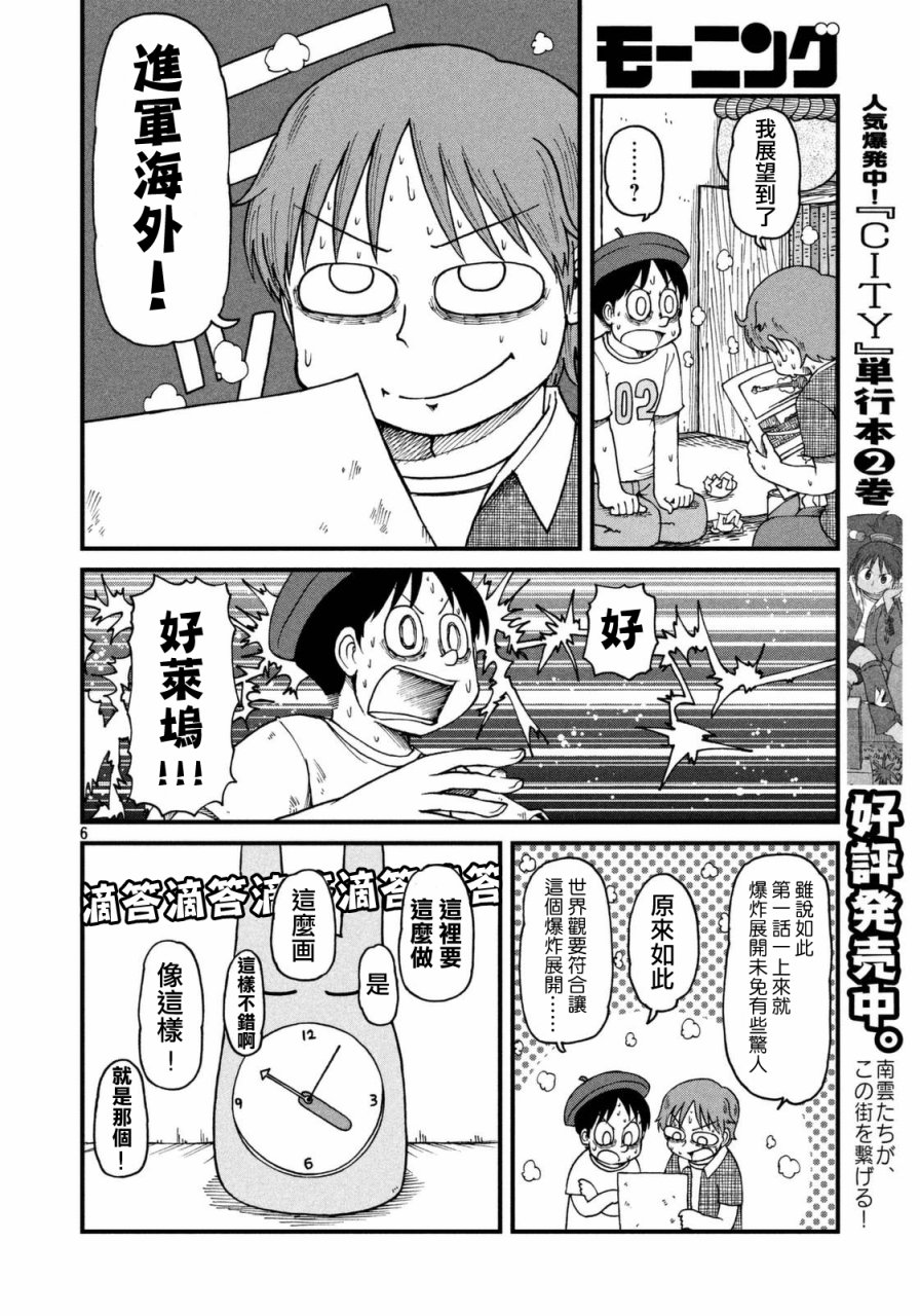 《city》第38话 漫画家残酷物语 第6页