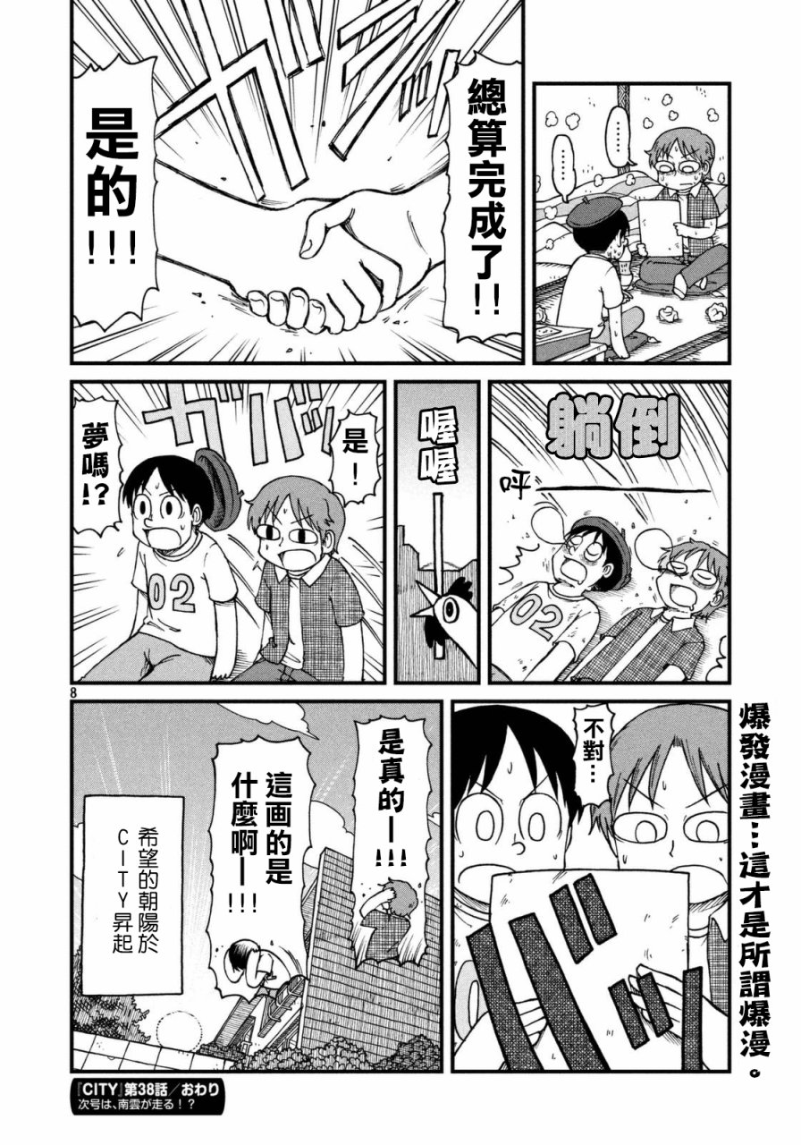《city》第38话 漫画家残酷物语 第8页