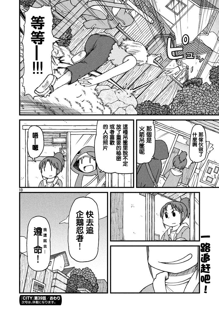 《city》第39话 开端 第10页