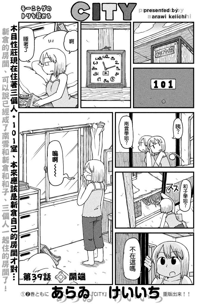 《city》第39话 开端 第1页