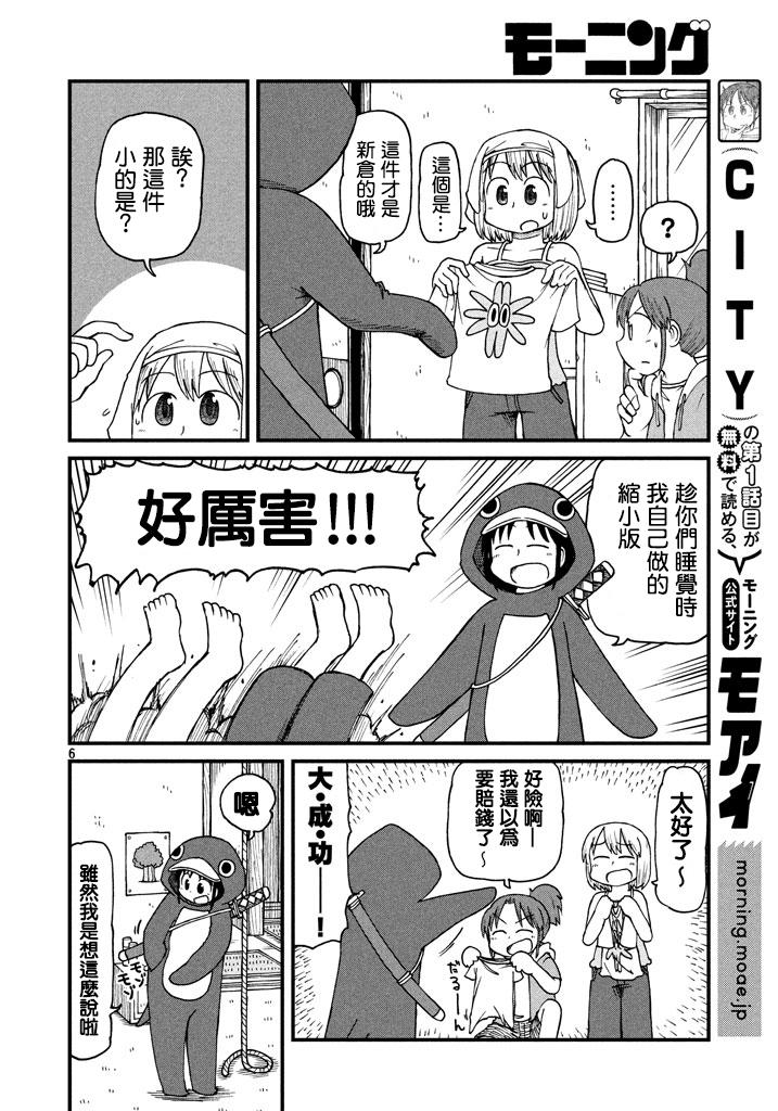 《city》第39话 开端 第6页