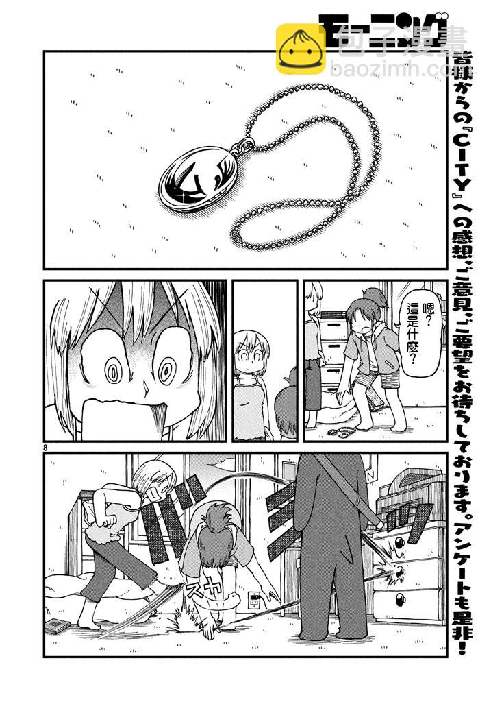 《city》第39话 开端 第8页
