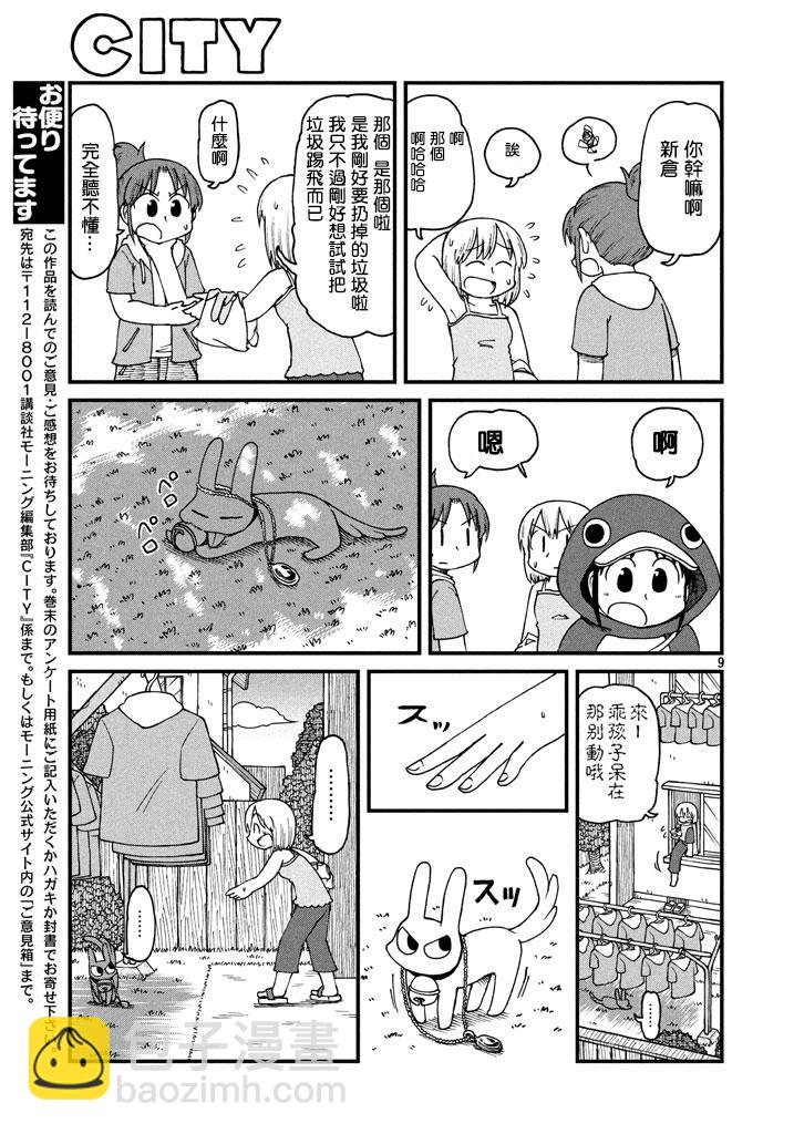 《city》第39话 开端 第9页