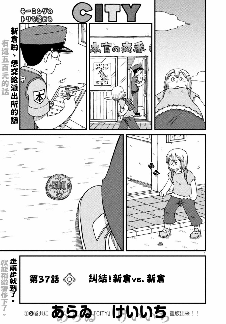 《city》第37话 纠结！新仓VS新仓 第1页